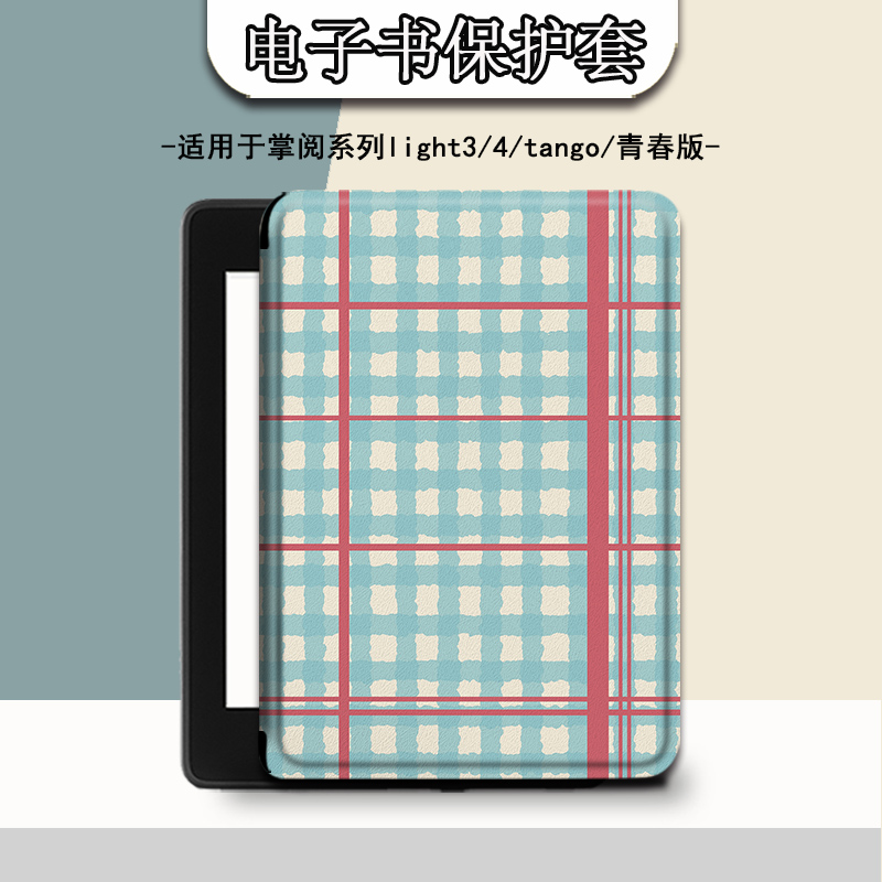 适用于掌阅light4/neo3保护套