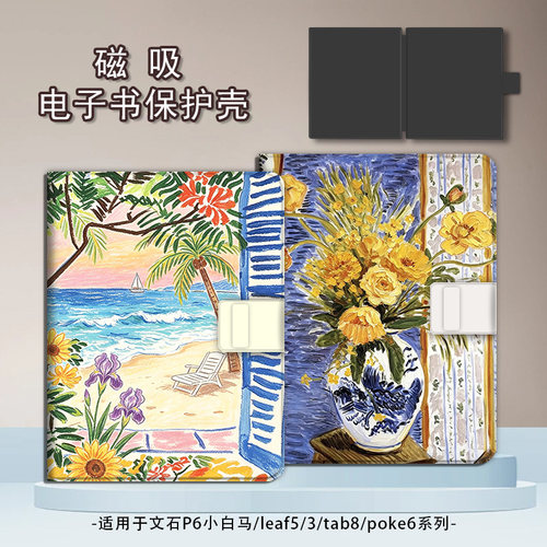 适用于文石leaf5/3/poke6s磁吸保护套