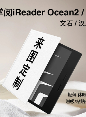 imobile企业来图定制LOGO电子书保护套Ocean3适用掌阅iReader保护套汉王clear磁吸ocean2文石poke5s墨水屏壳