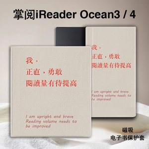 imobile磁吸电子书保护套适用掌阅iReader励志文字Ocean4简约3Turbo/2阅读器plus个性Neo2Pro创意7寸电纸书壳