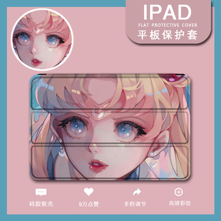 1苹果mini5壳6女潮 air4可爱3 适用2020美少女战士ipad8保护套pro11带笔槽10.2卡通9.7寸2019平板10.5三折式