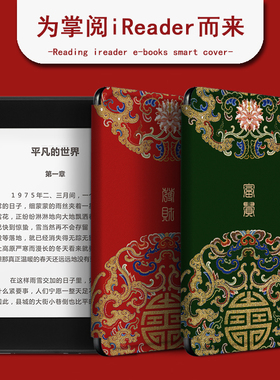 适用于掌阅ireadera6保护套中国风电子书青春版发财c6红色light悦享版防摔电纸书阅读器全包外壳休眠硅胶软壳