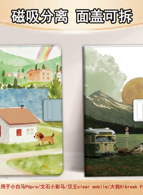 适用文石小白马P6磁吸分离P6pro电纸书小彩马风景大我Pro掌阅tango2汉王CLEARmobile电子书保护套可爱小狗潮