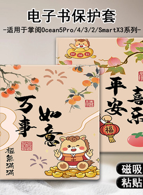 磁吸电子书保护套适用iReader掌阅Ocean4马年新年5平安喜乐3Turbo阅读器plus/Neo2/color7电纸书Smart壳X3pro