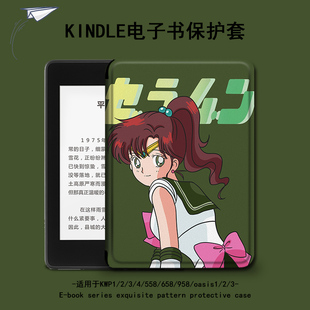 558阅读器壳 958 658青春版 imobile保护套电子书适用kindle美少女战士paperwhite4亚马逊oasis3周边2咪咕kpw5