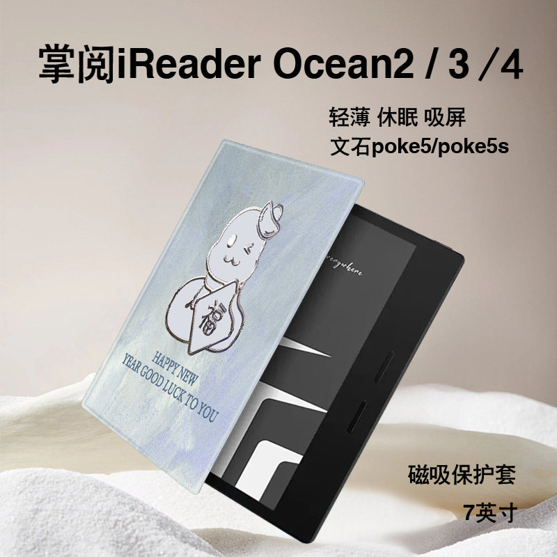 电子书保护套关注店铺优先发货