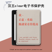 imobile电子书保护套适用汉王clear6阅读器pro励志文字plus6寸新款 7寸壳潮 电纸书clear7简约Turbo磁吸支架款