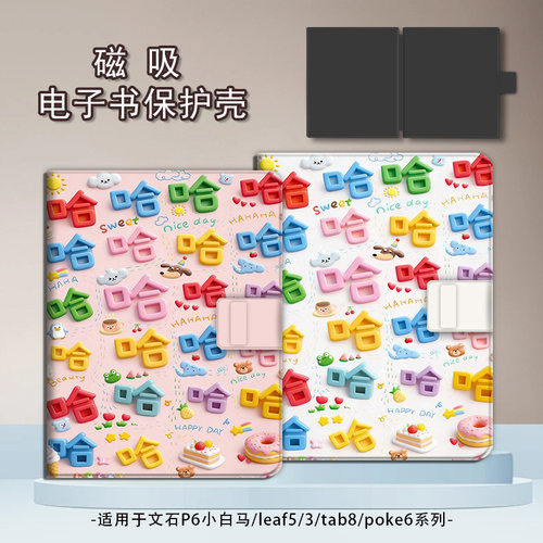 适用于文石leaf5/3/poke6s保护套