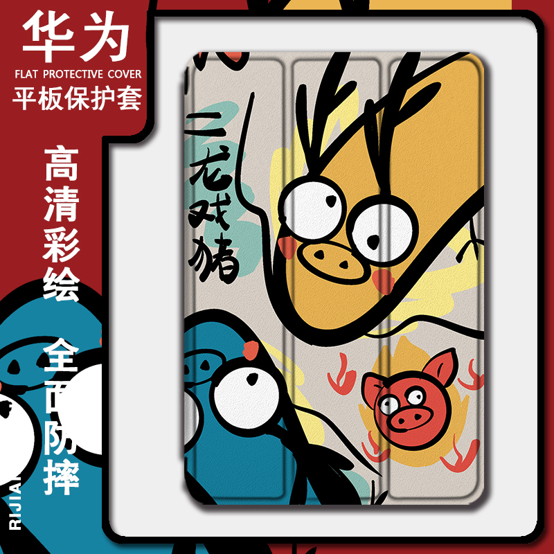 新年龙年搞怪平板保护套