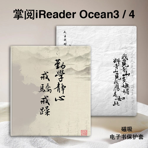 imobile磁吸电子书保护套适用