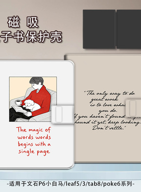 适用文石leaf5/3/poke6英文笔记5s小白马p6pro小彩马阅读器tab8c磁吸Note电子书BOOX保护套电纸书保护壳励志