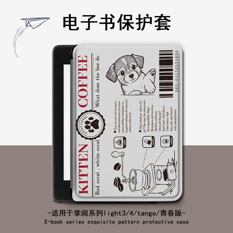 适用于掌阅light4/neo3保护套