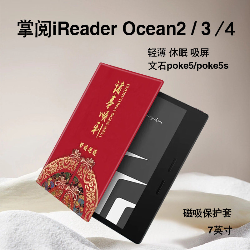 电子书保护套关注店铺优先发货