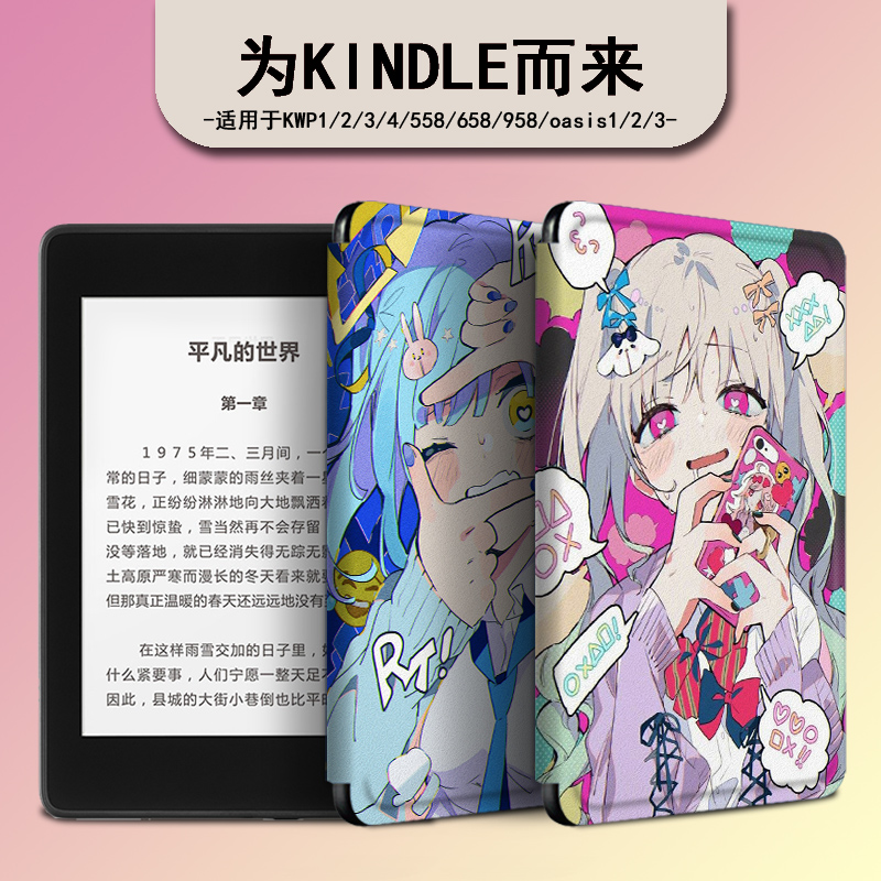 适用kindle保护套二次元电子书