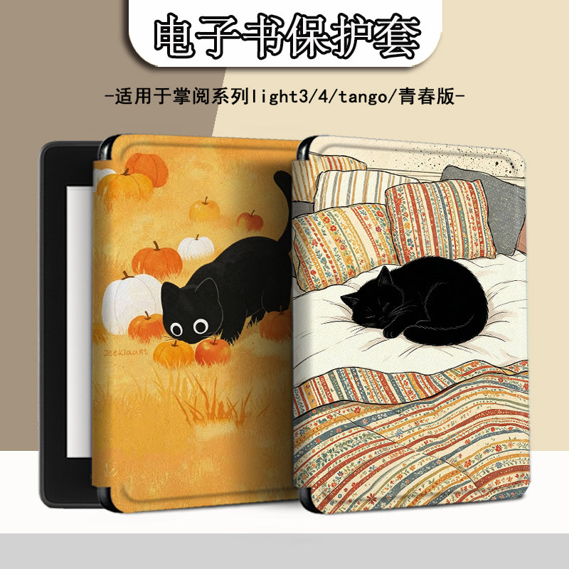 电子书适用掌阅Light3可爱猫咪Light4c卡通turbo电纸书ireader青春版neo3/2/c6保护套smart阅读器tango壳a6潮图片