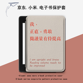 imobile电子书保护套适用小米多看MiReader阅读器pro2励志文字7.8寸电纸书京东JDRead1墨案青春版 6壳简约个性