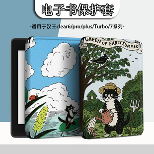 电子书适用汉王clear6pro阅读器plus定制6寸电纸书clear7插画猫咪Turbo磁吸保护套N10mini7.8寸保护壳搞怪潮