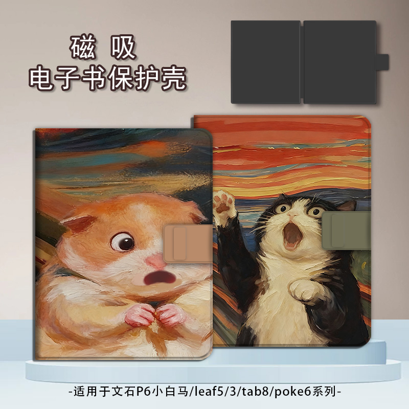 适用于文石leaf5/3/poke6s保护套