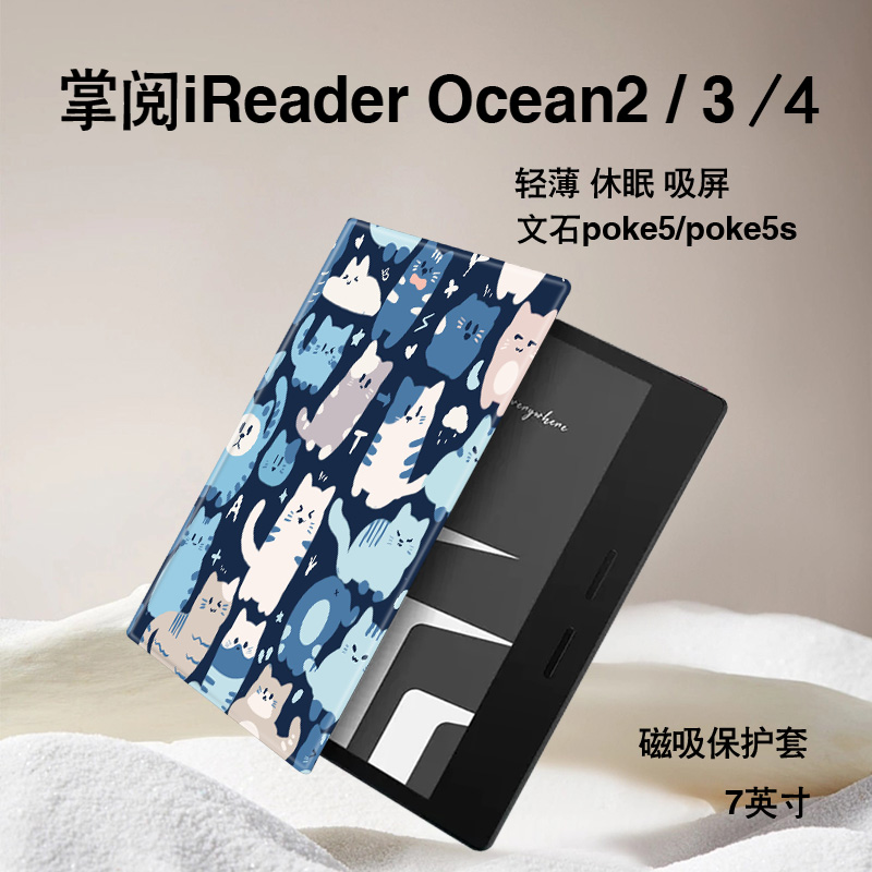 电子书保护套关注店铺优先发货