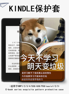 适用于kindle保护套今天不学习电子书paperwhite4男亚马逊oasis3/2咪咕kpw1休眠658青春版958入门558阅读器壳