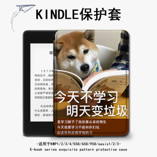 适用于kindle保护套今天不学习电子书paperwhite4男亚马逊oasis3/2咪咕kpw1休眠658青春版958入门558阅读器壳