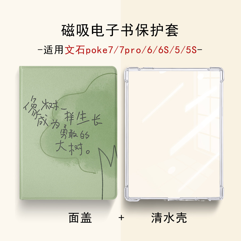 适用文石boox/Poke7pro励志文字6英寸Poke6学习6S墨水屏电子纸Poke5/5S阅读器磁吸可拆分电子书保护壳套简约图片