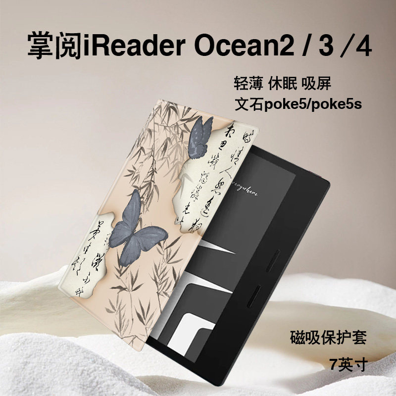 imobile电子书保护套适用掌阅iReader蝴蝶复古Ocean4竹子2汉王磁吸文石leaf3/tab8c/mini/poke5/6s阅读器壳潮