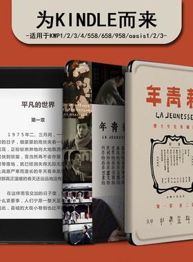 适用kindle保护套新青年电子书paperwhite4复古亚马逊oasis3创意2咪咕kpw1休眠658青春版958入门558阅读器壳