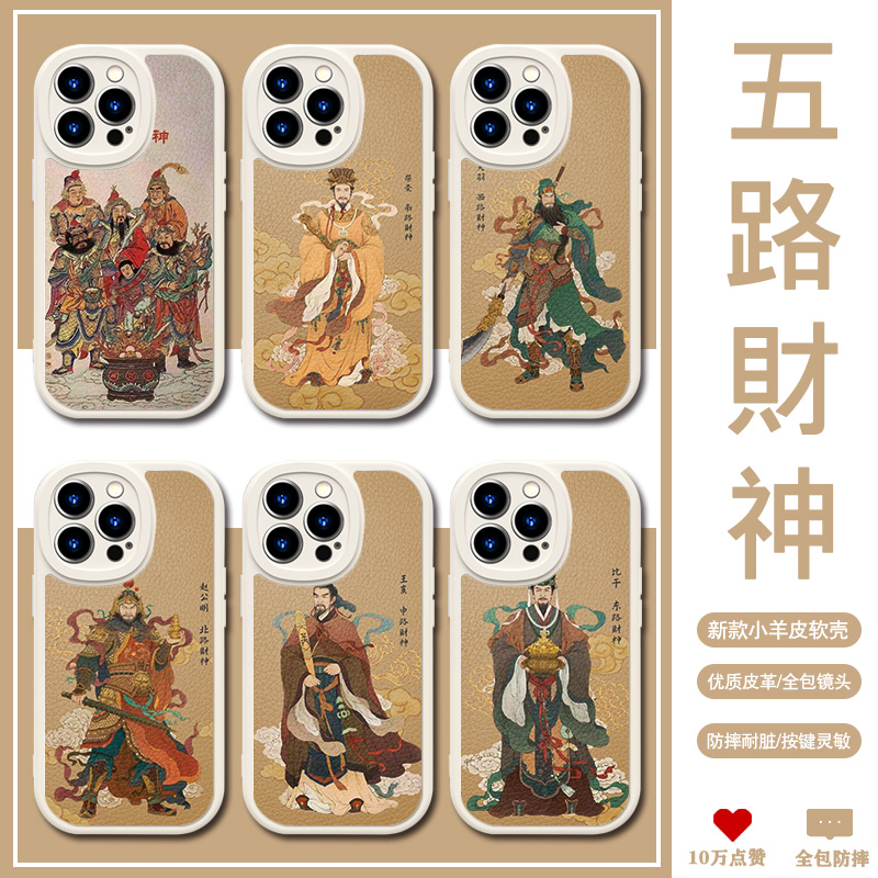 适用小米红米K50五路财神k40赵公明K30S关羽K20新年note11T/note9/note10/note8/10A/9A小羊皮pro硅胶手机壳