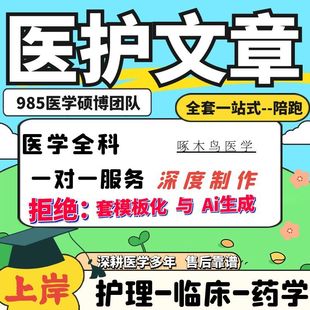 医学代制作/综述/护理查房课件/个案专案病例分析调查/报告