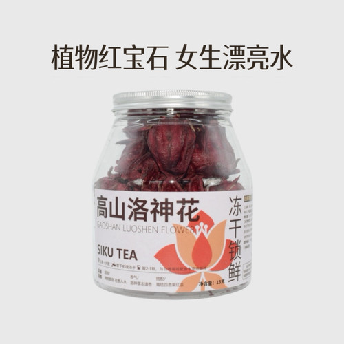 冻干洛神花茶 云南特产富含维C女神茶 罐装花茶高山精选