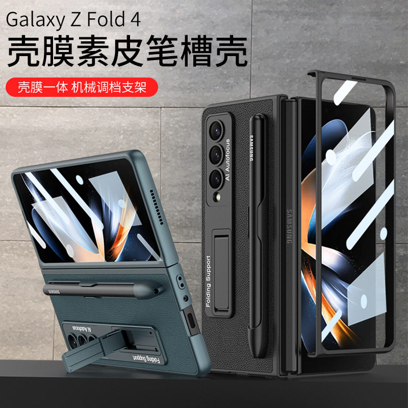 适用于三星fold4手机壳折叠笔袋GalaxyZ Fold4保护套全包防摔sm-f9360外壳支架 s pen带笔槽W23外壳商务男款