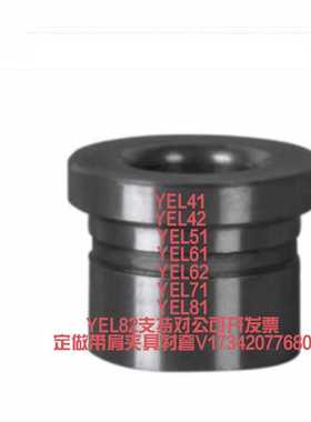 YEL41 YEL42 YEL51 YEL61 YEL62 YEL71 YEL81 YEL82定位销衬套