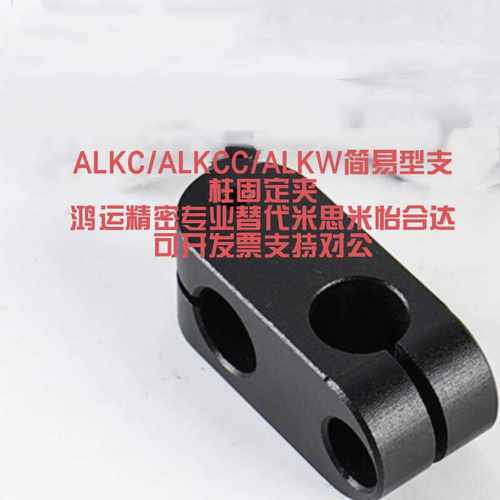 2024款铝合金精密定位器ALKW