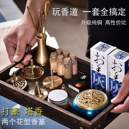 香道用具入门套装纯铜工具香篆香炉打篆沉香檀香粉塔香制作熏香炉 - 封面