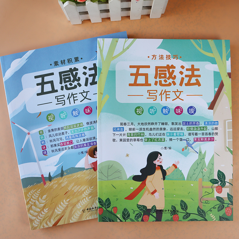 斗半匠五感法扩句法写作文技巧法