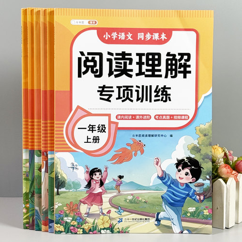 小学语文同步阅读理解专项训练题