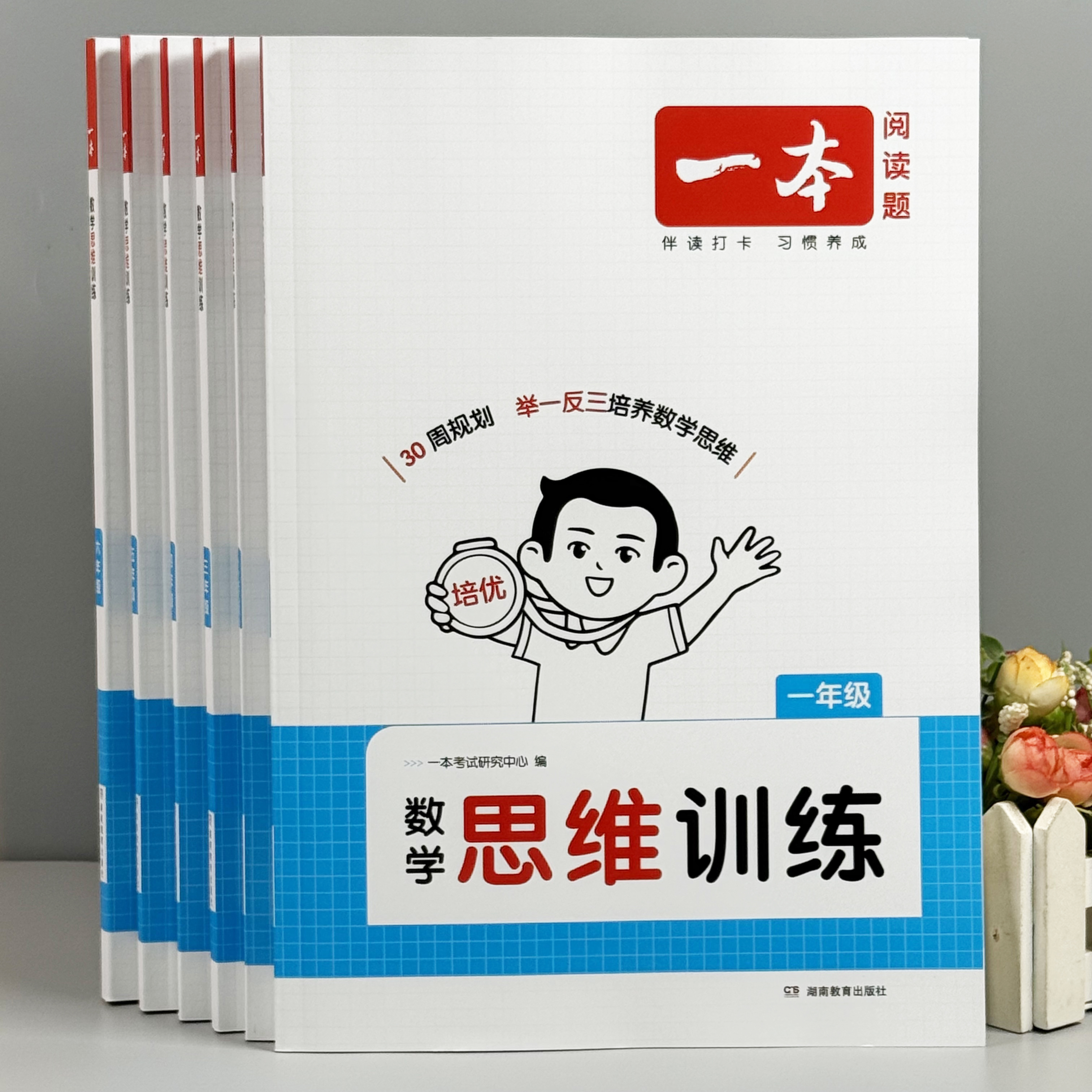 小学一二三四五六年级数学思维题