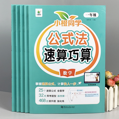 小学数学速算巧算公式法练习册