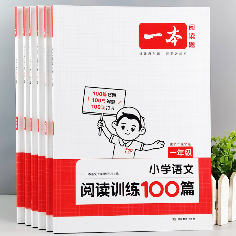 一本2024新版阅读理解训练100篇