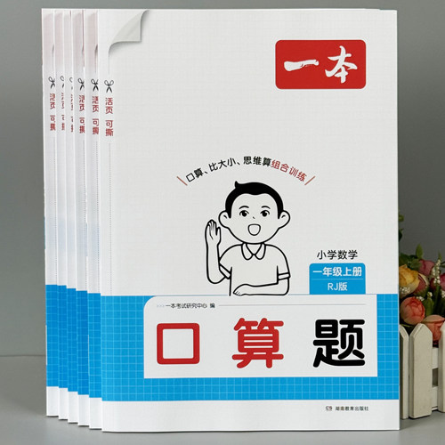 一本小学生一二年级口算心算速算