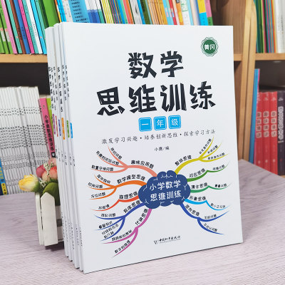 斗半匠数学思维训练小学生专项题