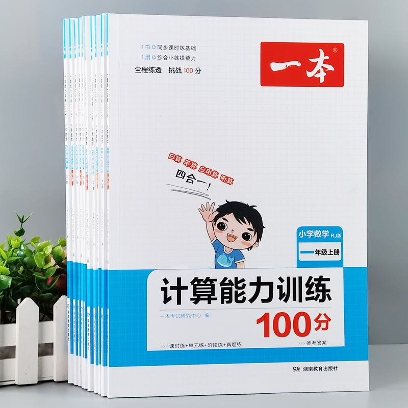 一二年级口算题卡上下册 一本小学数学计算能力训练100分练习册小