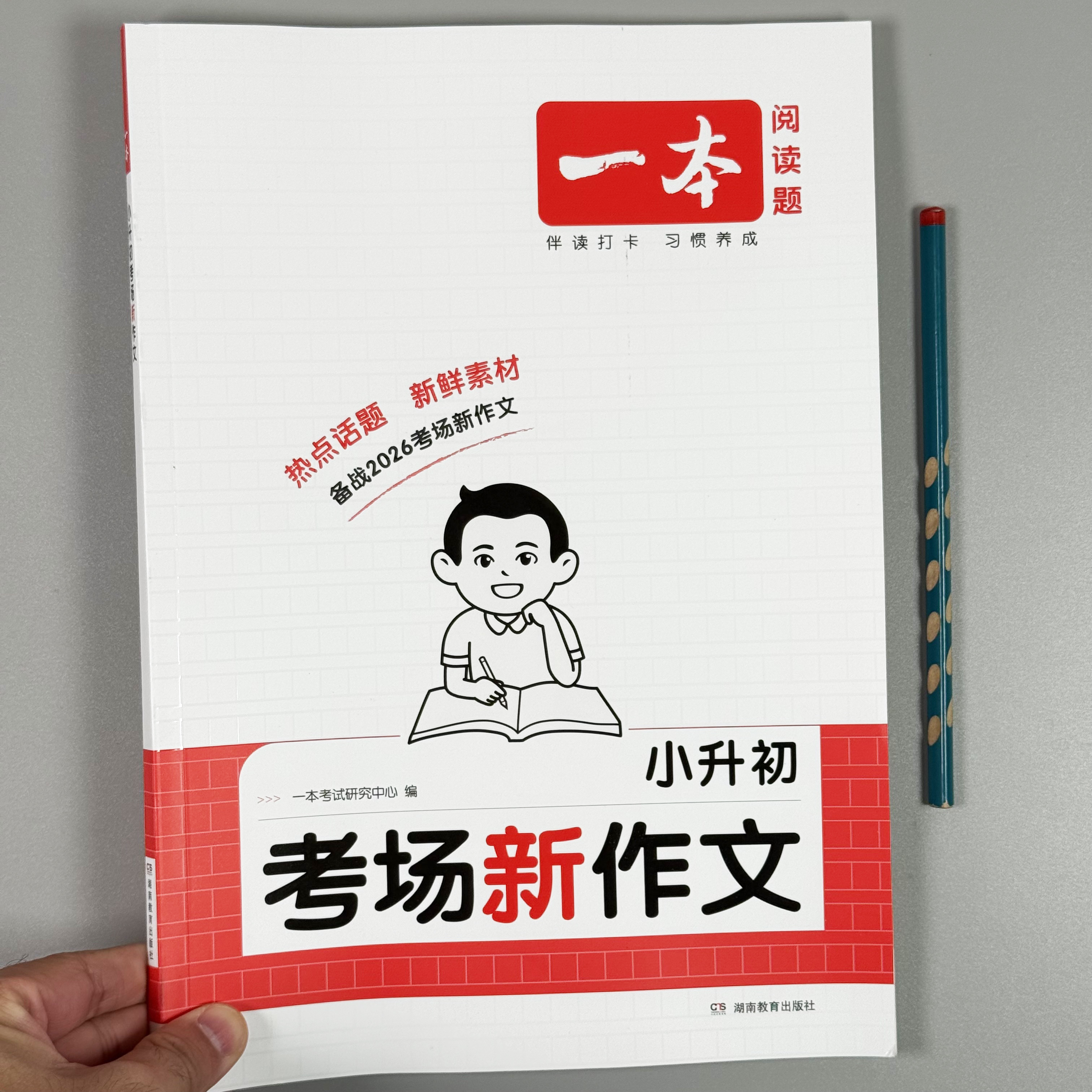 一本小升初考场新作文范文押题