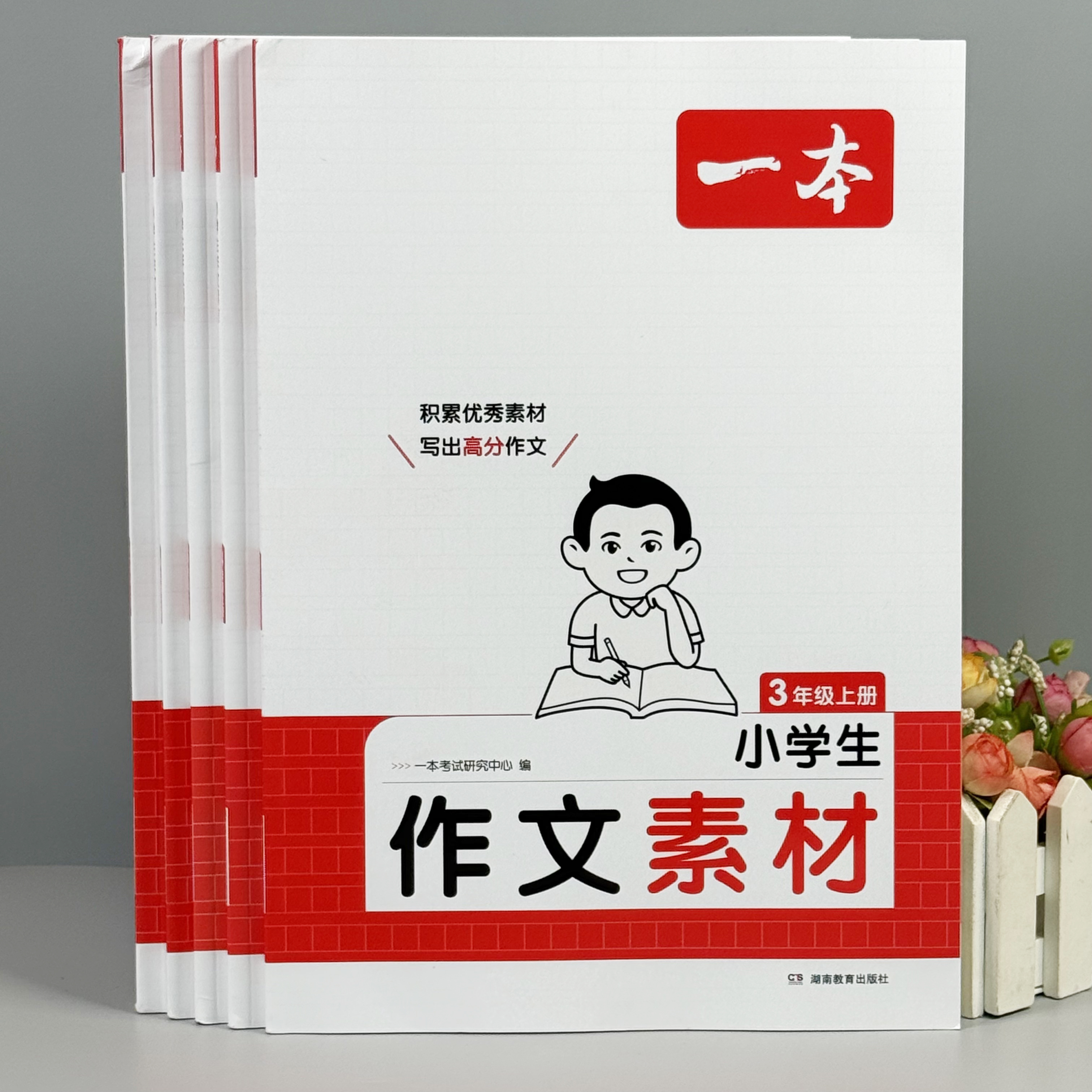 小学生2-6年级同步作文素材积累