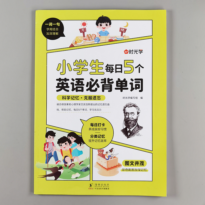 【时光学】小学生每日5个英语必背单词一二年级三四五六年级英语单词速记默写本汇总艾宾浩斯记忆法1-6年级小学必备词汇大全背单词 书籍/杂志/报纸 练字本/练字板 原图主图