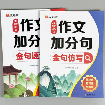 小学语文作文加分句素材积累技巧