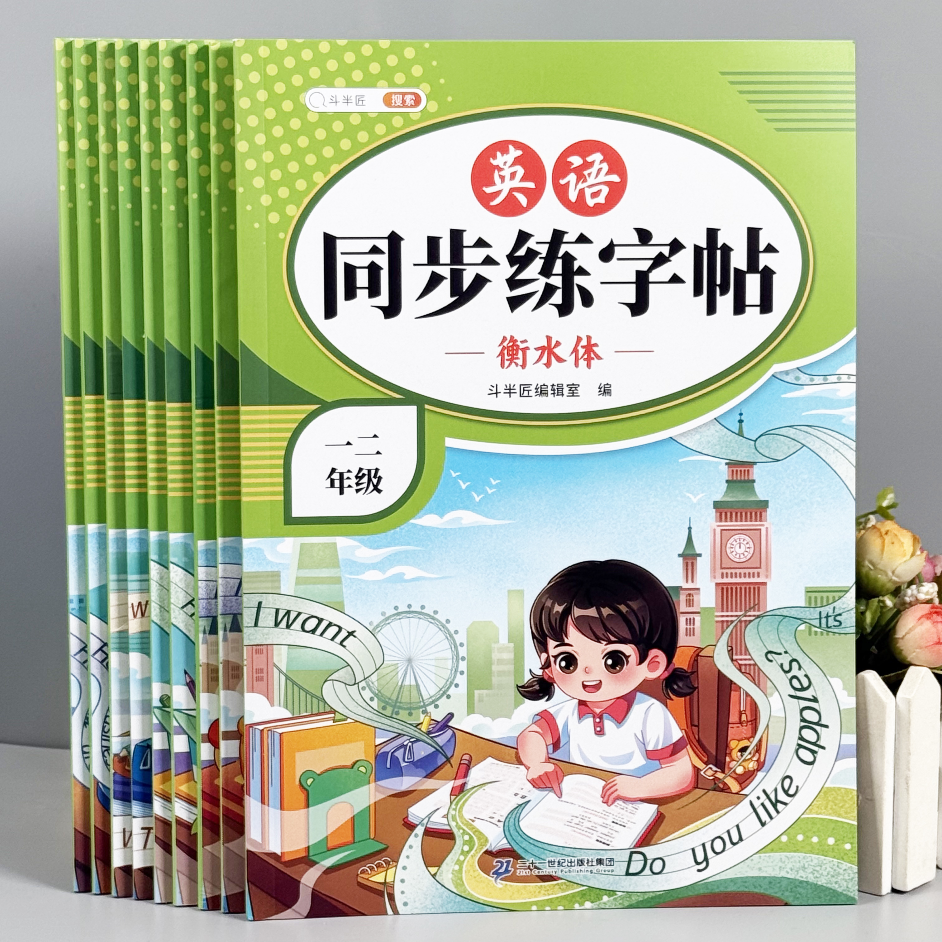 小学英语同步练字帖衡水体练习本