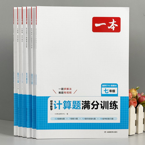 初中数学计算题满分训练题
