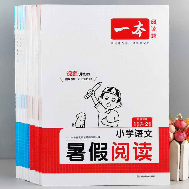 暑假衔接1-6年级语文口算练字帖